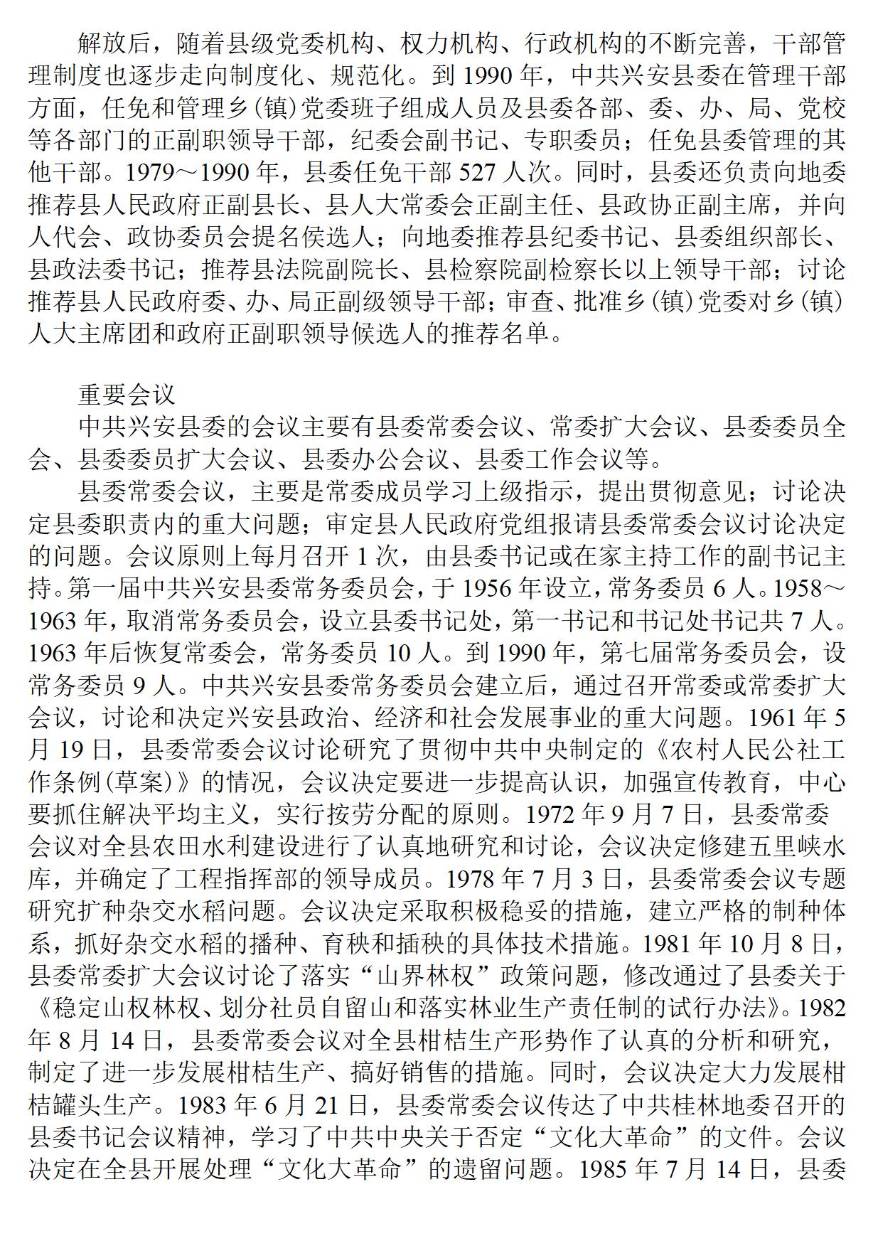 广西 兴安县志_147.jpg