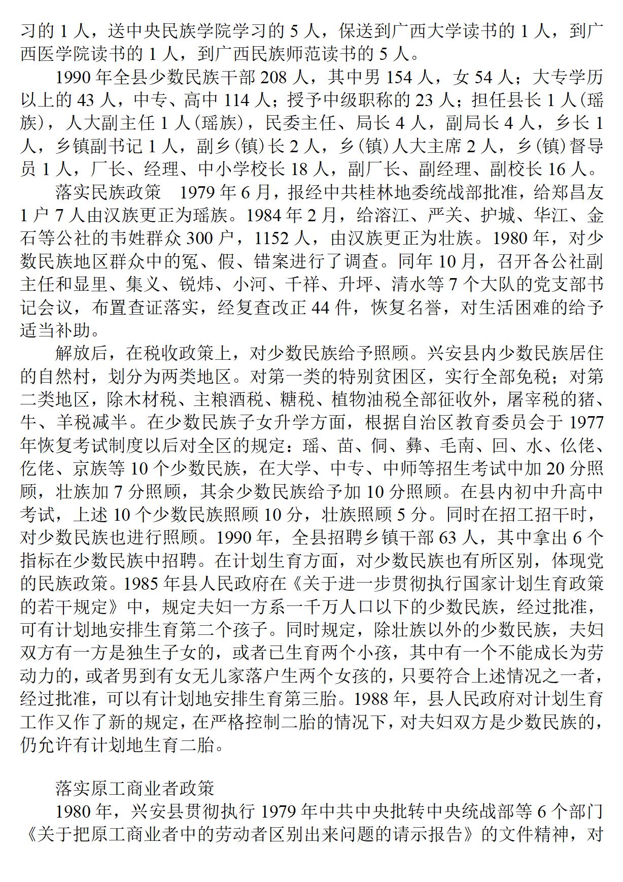 广西 兴安县志_155.jpg