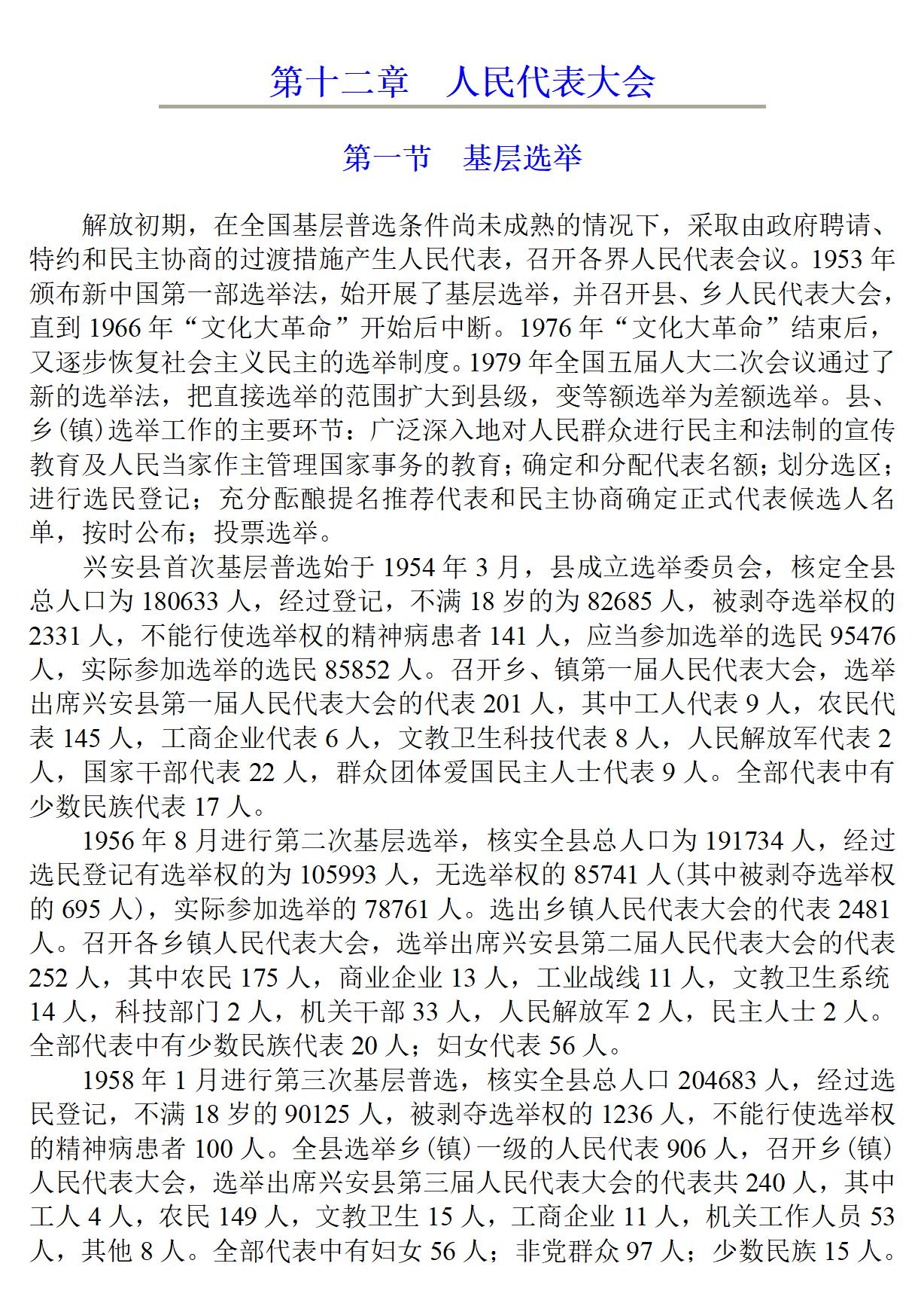 广西 兴安县志_165.jpg