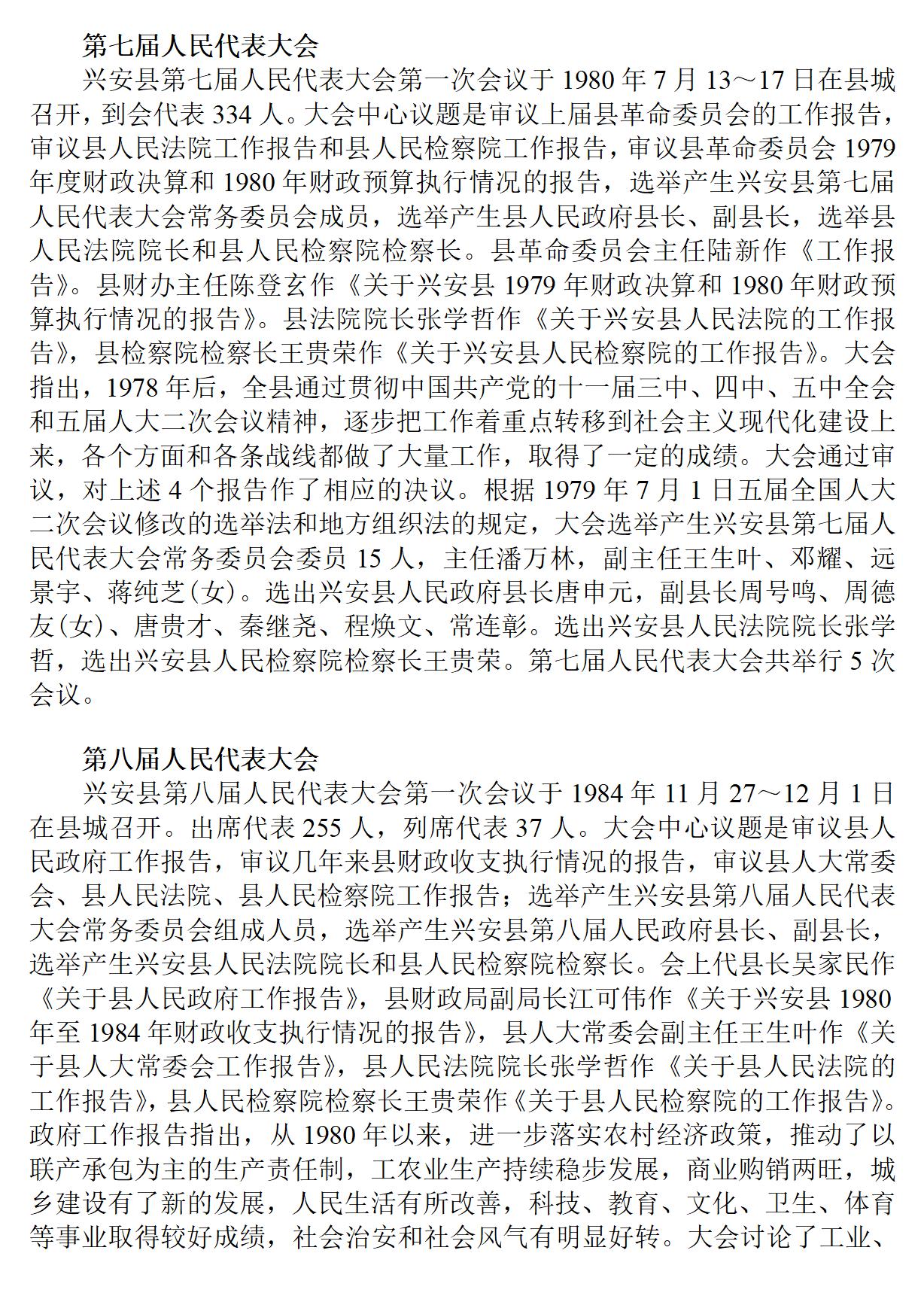 广西 兴安县志_172.jpg