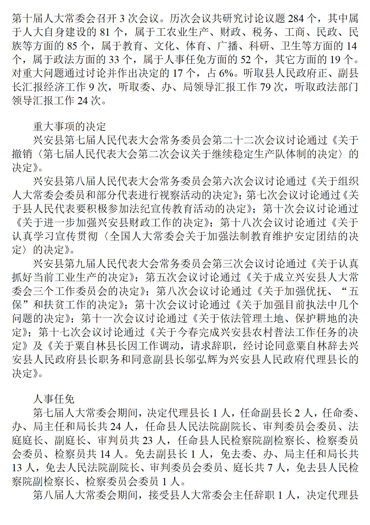 广西 兴安县志_175.jpg