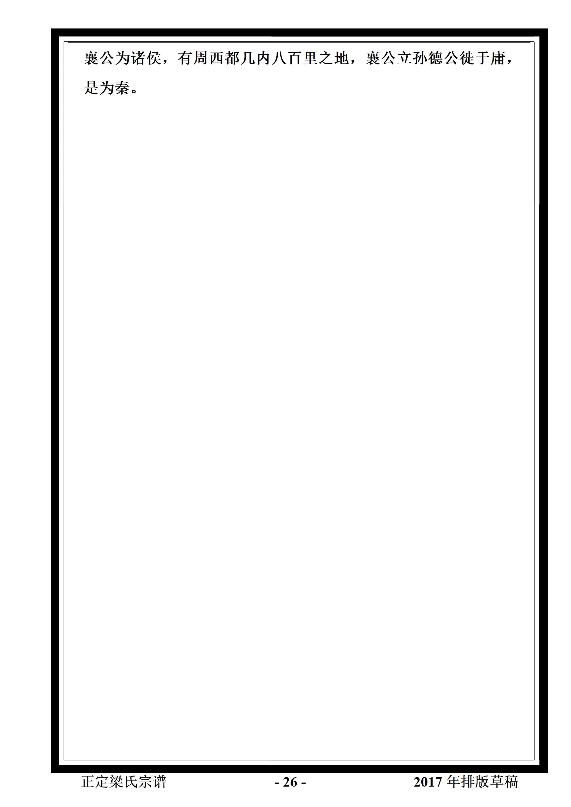 河北正定梁氏资料【2017年排版草稿】_26.jpg