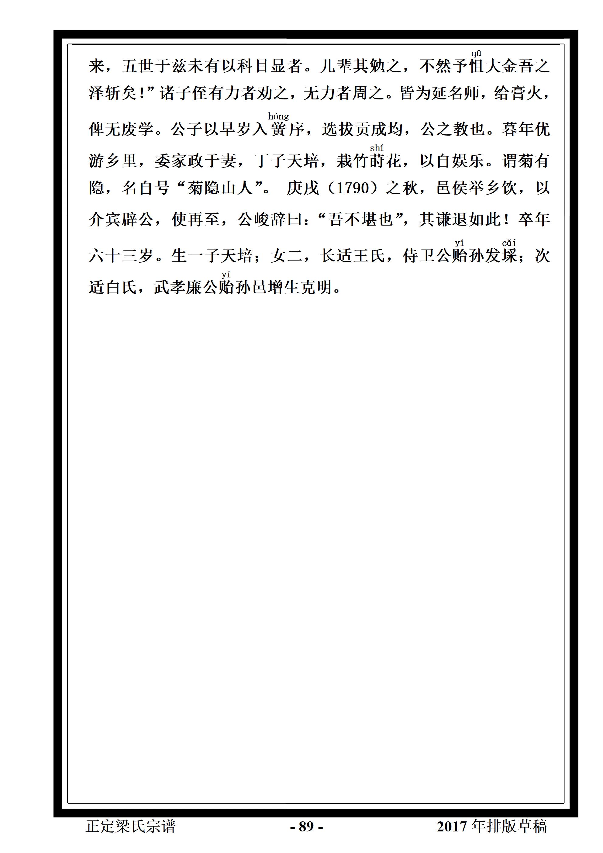 河北正定梁氏资料【2017年排版草稿】_89.jpg