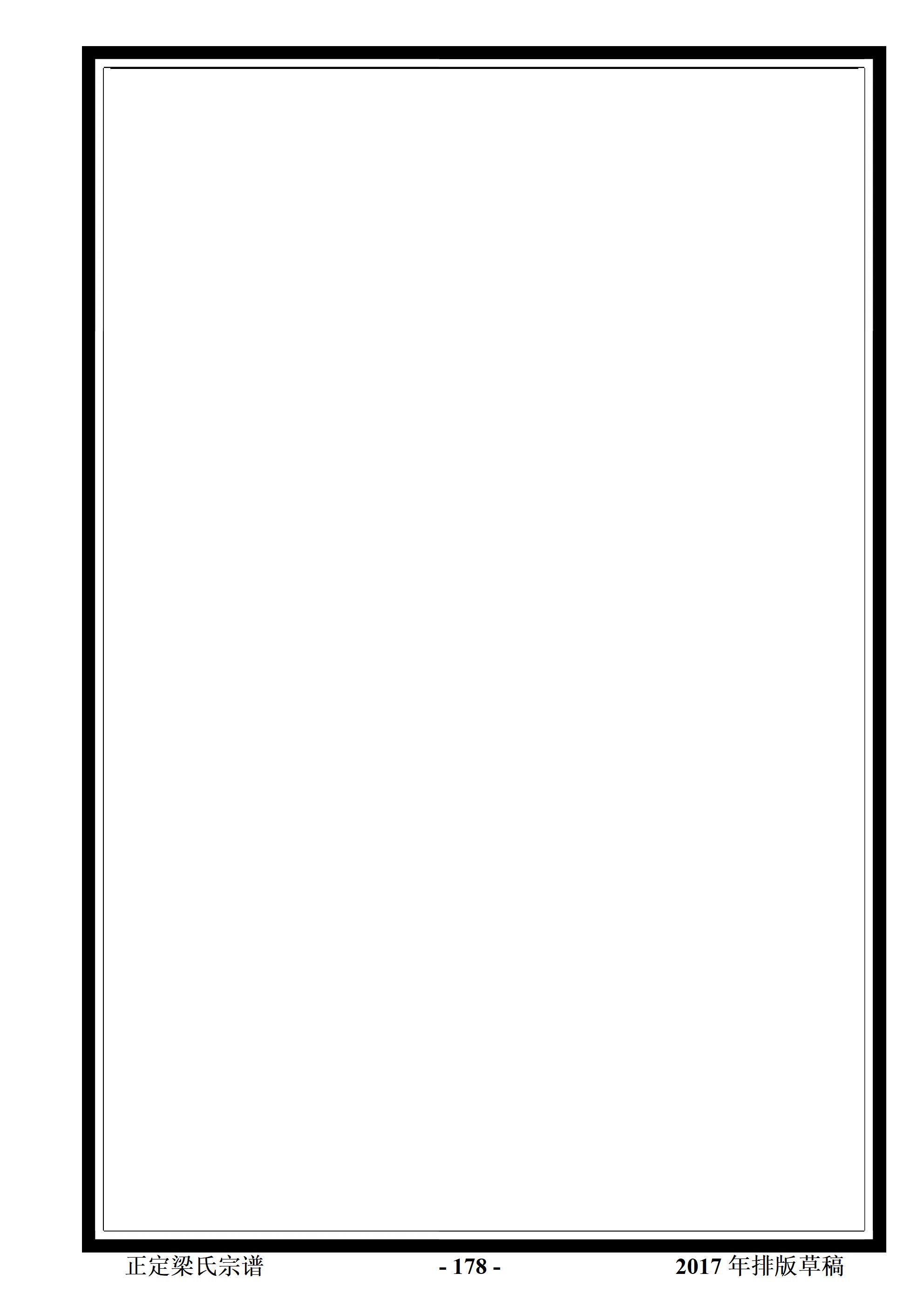 河北正定梁氏资料【2017年排版草稿】_178.jpg