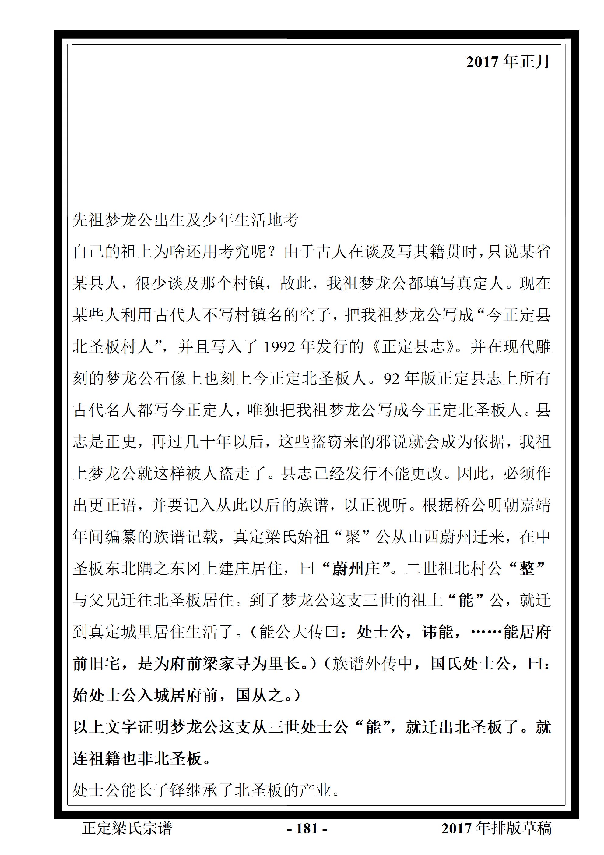 河北正定梁氏资料【2017年排版草稿】_181.jpg