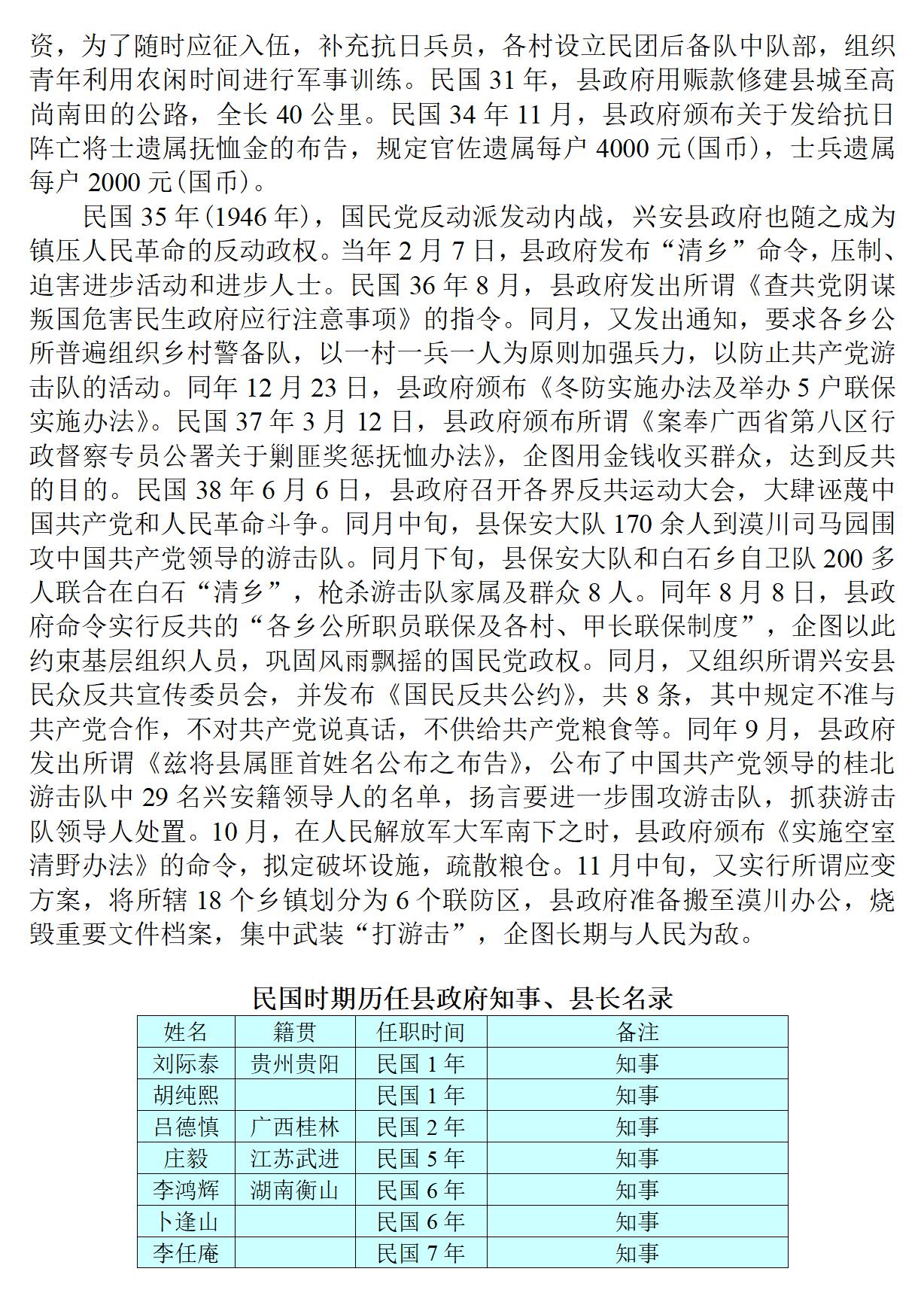 广西 兴安县志_186.jpg