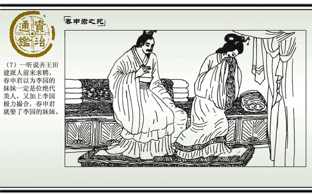 04春申君之死_08.jpg