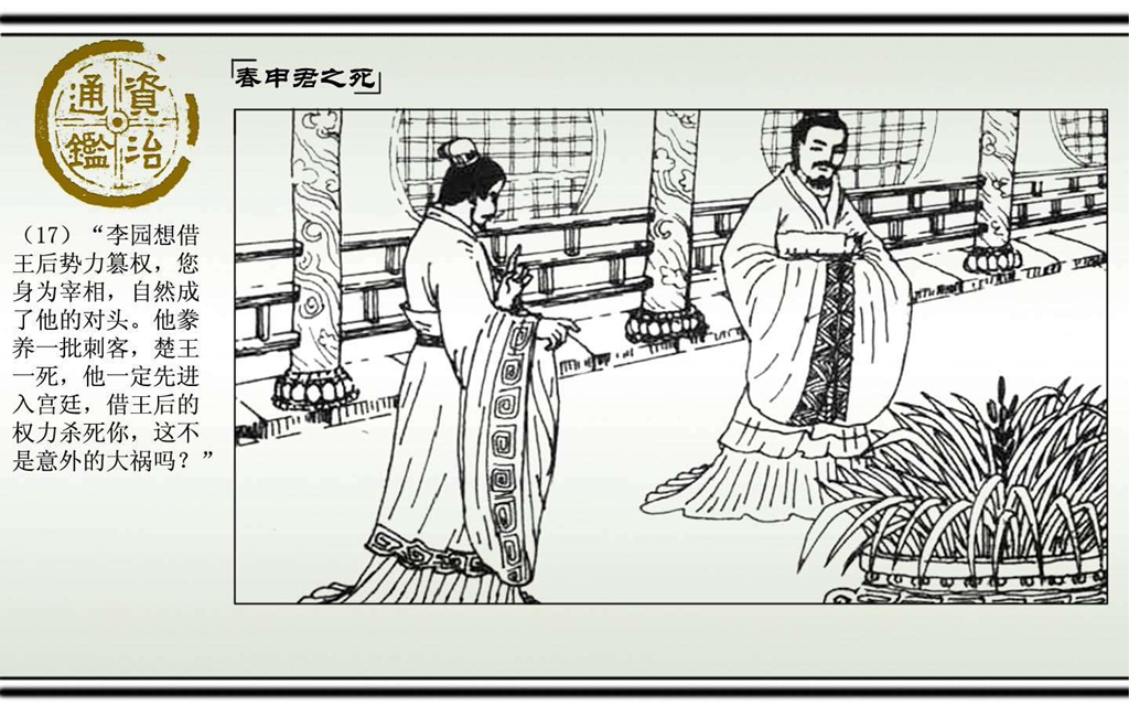 04春申君之死_18.jpg