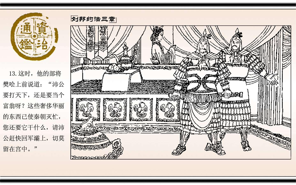 07刘邦约法三章_15.jpg