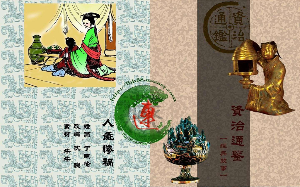 10人彘惨祸_01.jpg