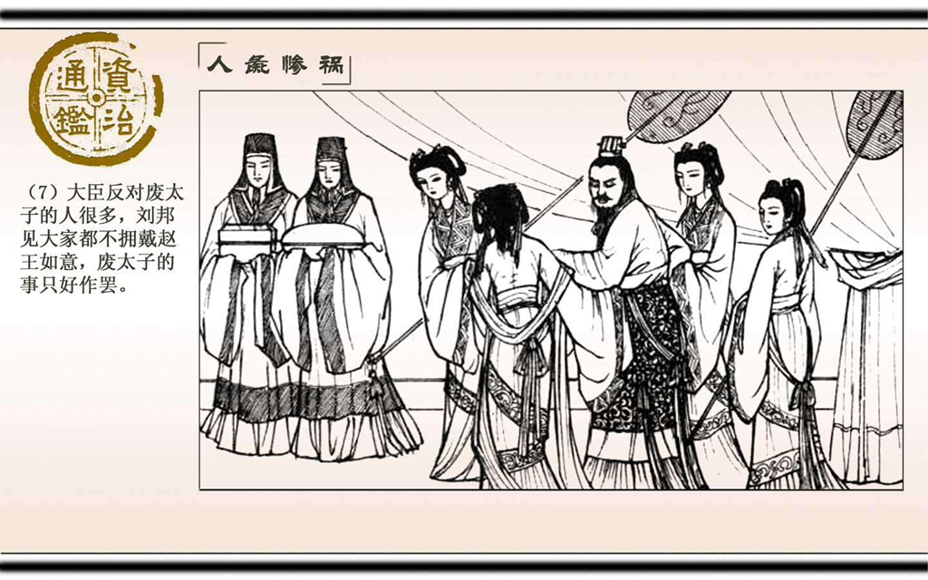 10人彘惨祸_08.jpg