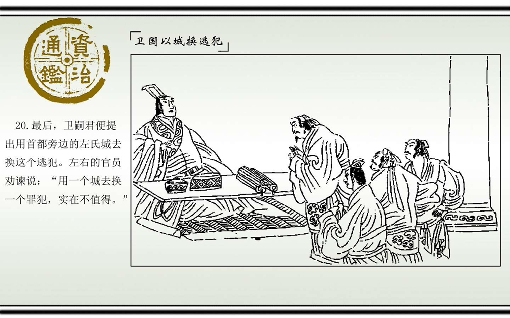 02卫国以城换逃犯_22.jpg