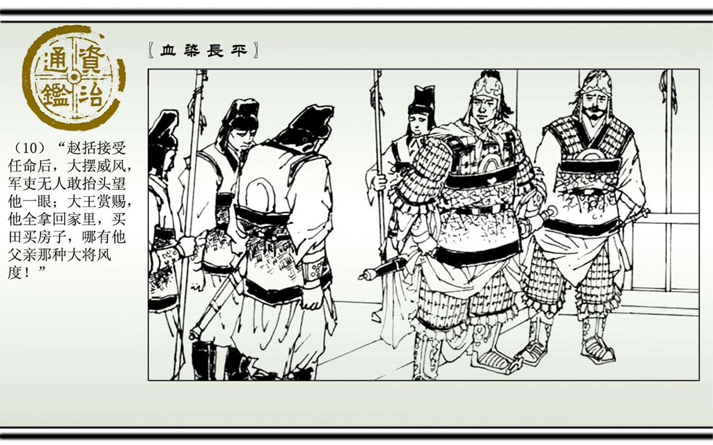 06血染长平_11.jpg