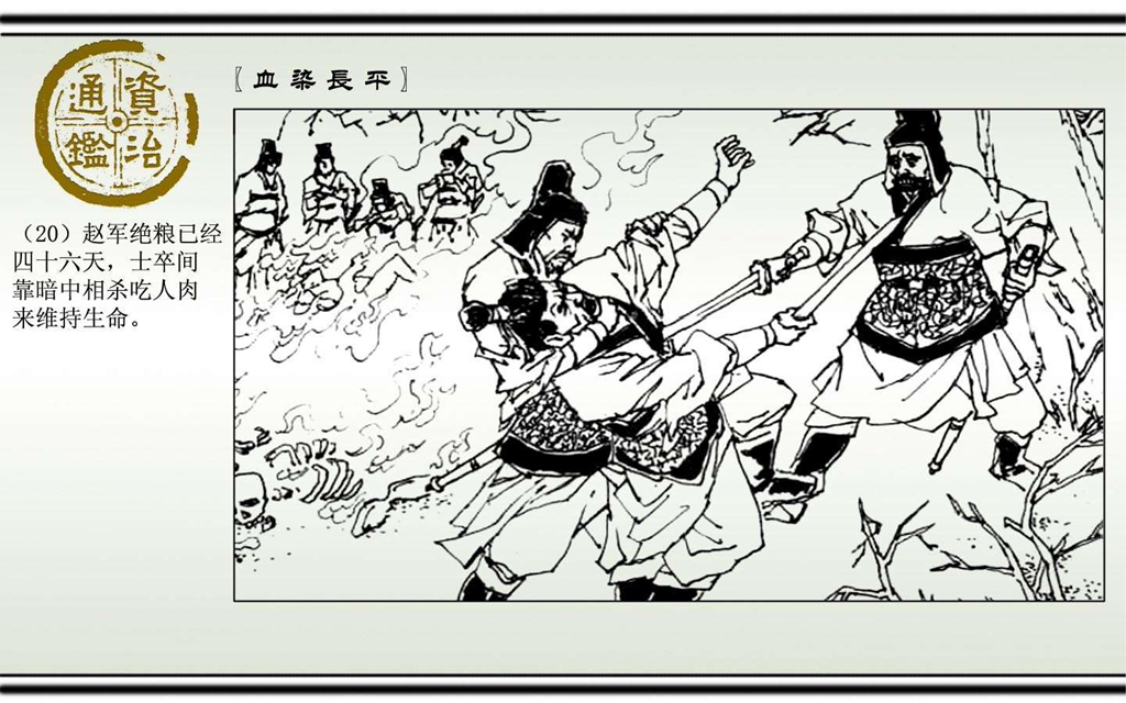 06血染长平_21.jpg