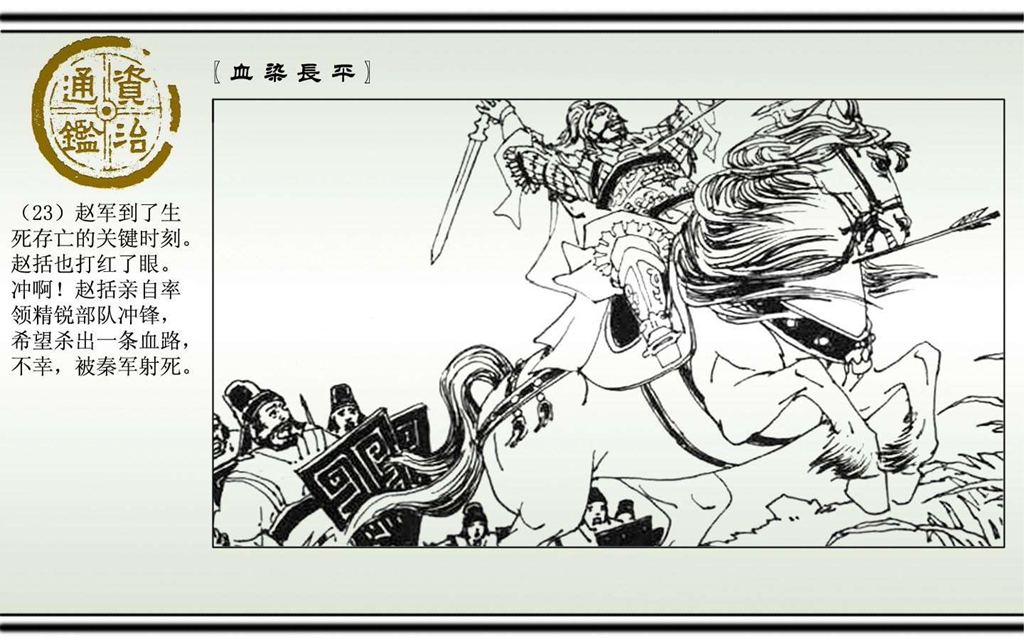 06血染长平_24.jpg