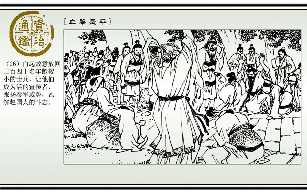 06血染长平_27.jpg